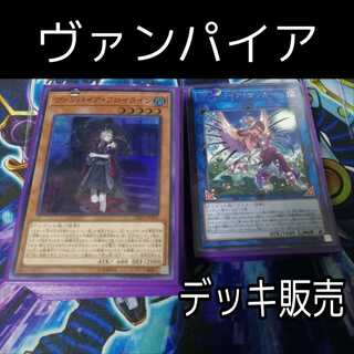 山屋　ヴァンパイアデッキ　ヴァンパイア・フロイライン　ヴァンパイア・ソーサラー