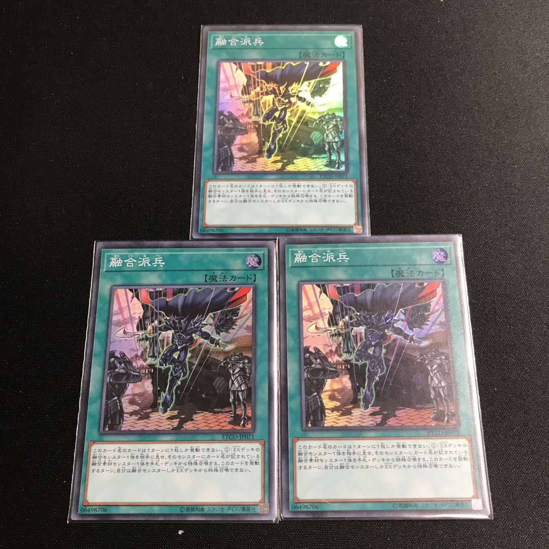 融合派兵 SR3枚セット