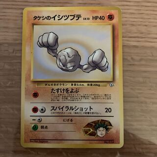 Geodude old back of Takeshi