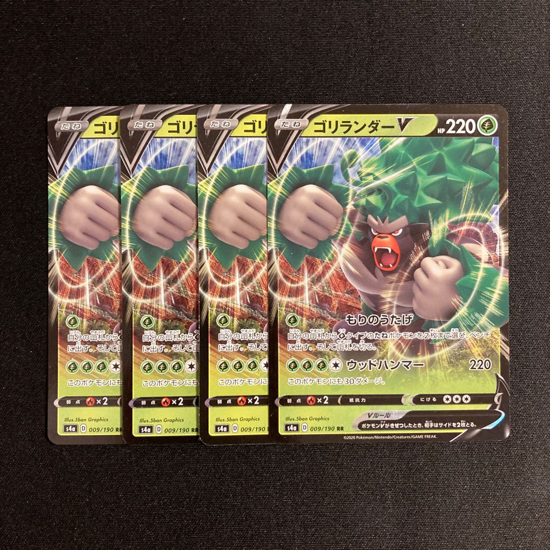 e1 ゴリランダーV s4a 4枚セット ポケモン トレトレ