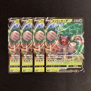 e1 ゴリランダーV s4a 4枚セット ポケモン トレトレ