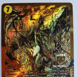 煌龍 サッヴァーク デュエキング 金