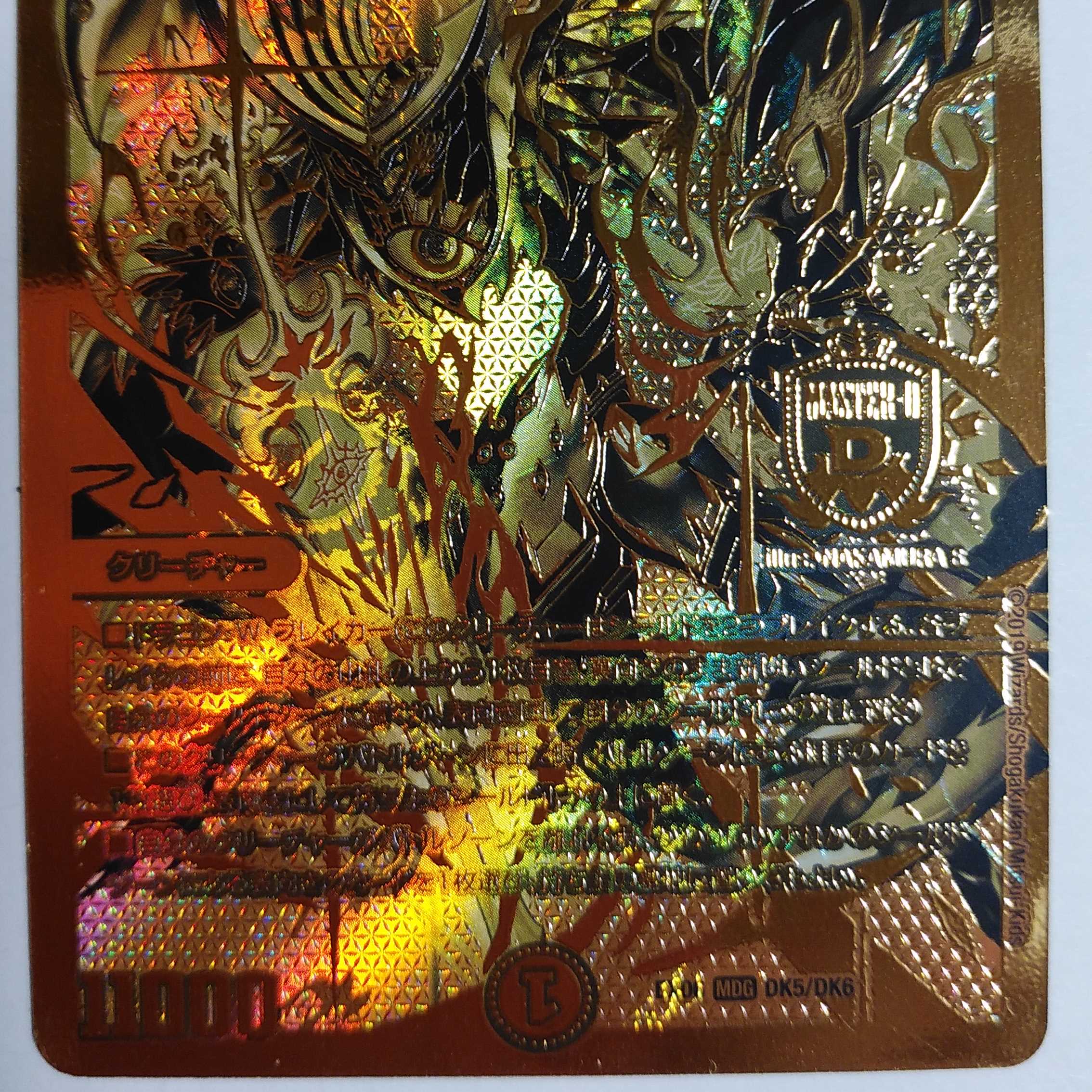 煌龍 サッヴァーク デュエキング 金