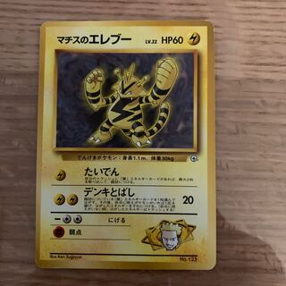 Matisse Electabuzz old back