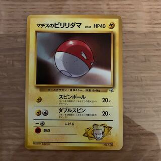 Voltorb old back of Matisse