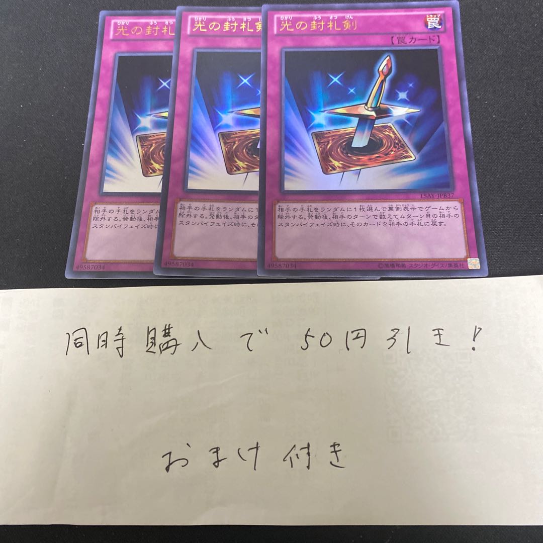 光の封札剣 ウルトラレア JPB37 28988 1枚の通販 ばこ プロフィール