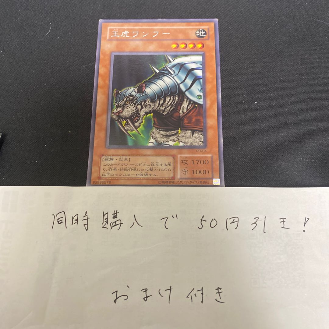 王虎ワンフー 2期レア 28990