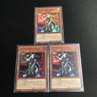 ドラゴンメイド・チェイム SR3枚セット