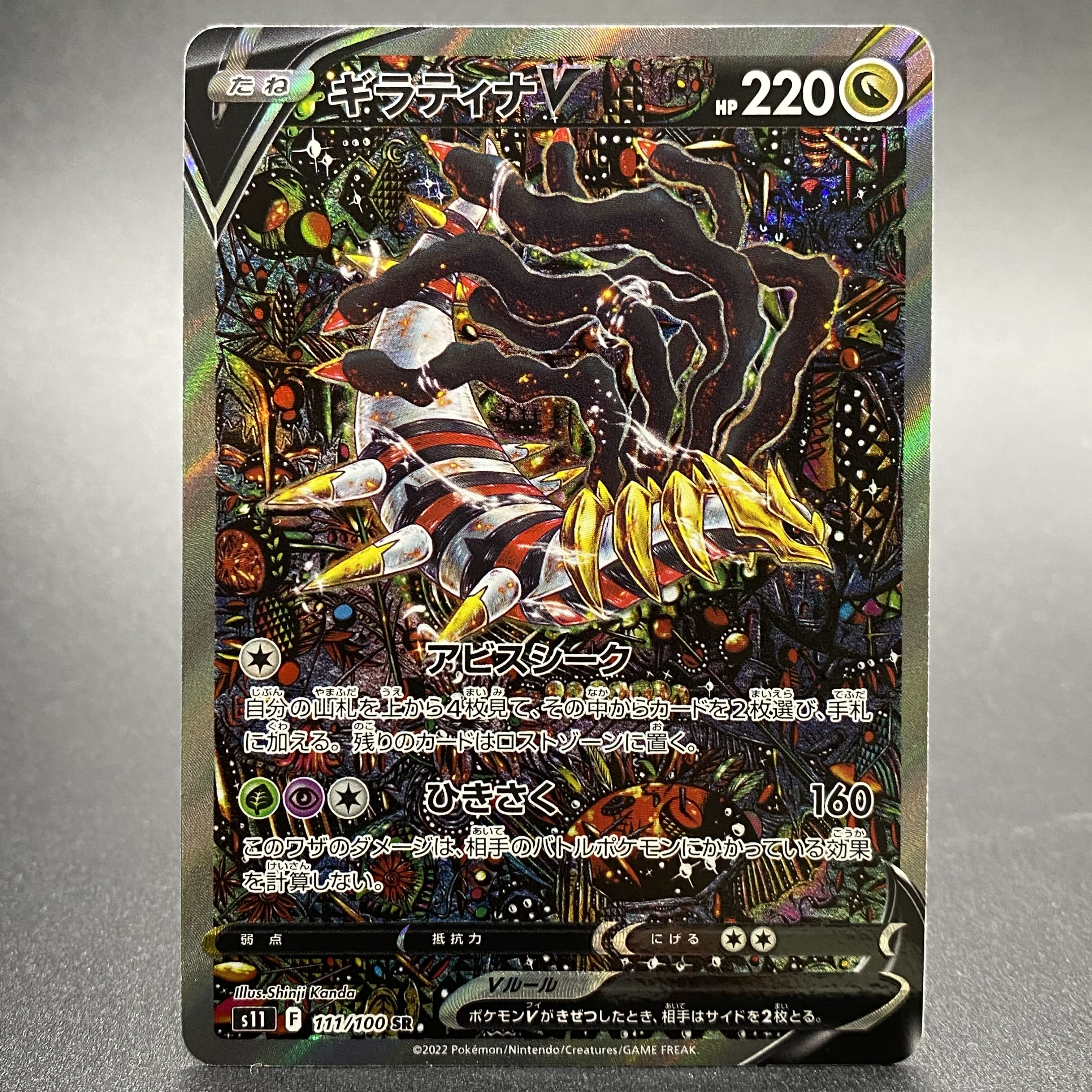 GiratinaV SR SA111/100