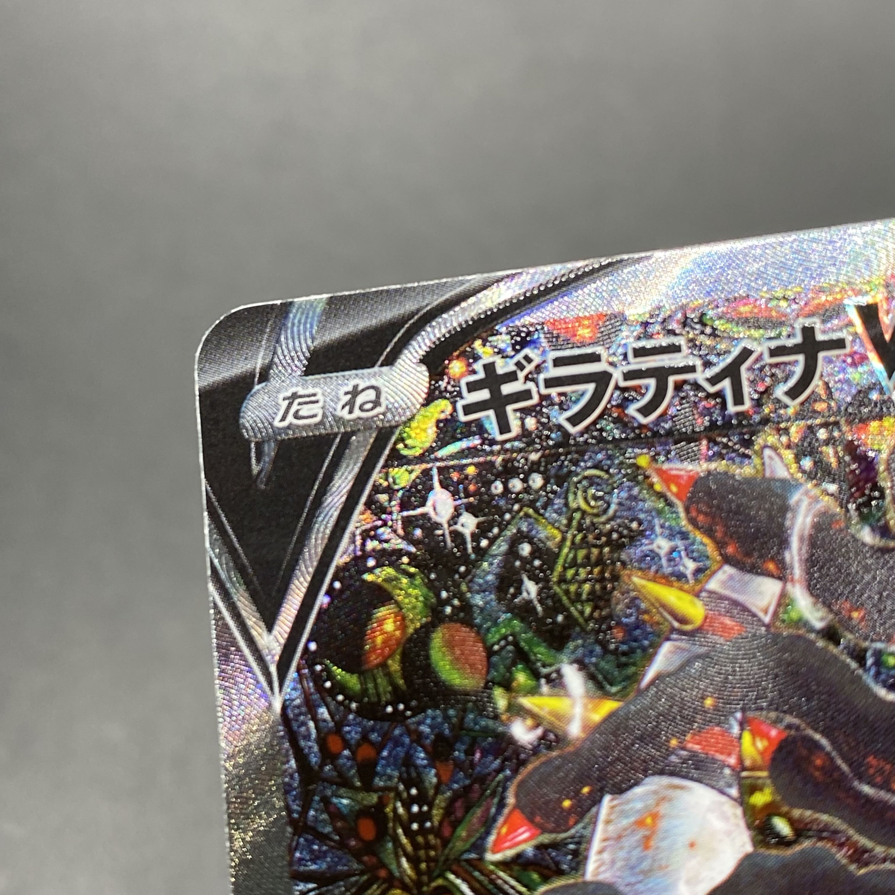 GiratinaV SR SA111/100