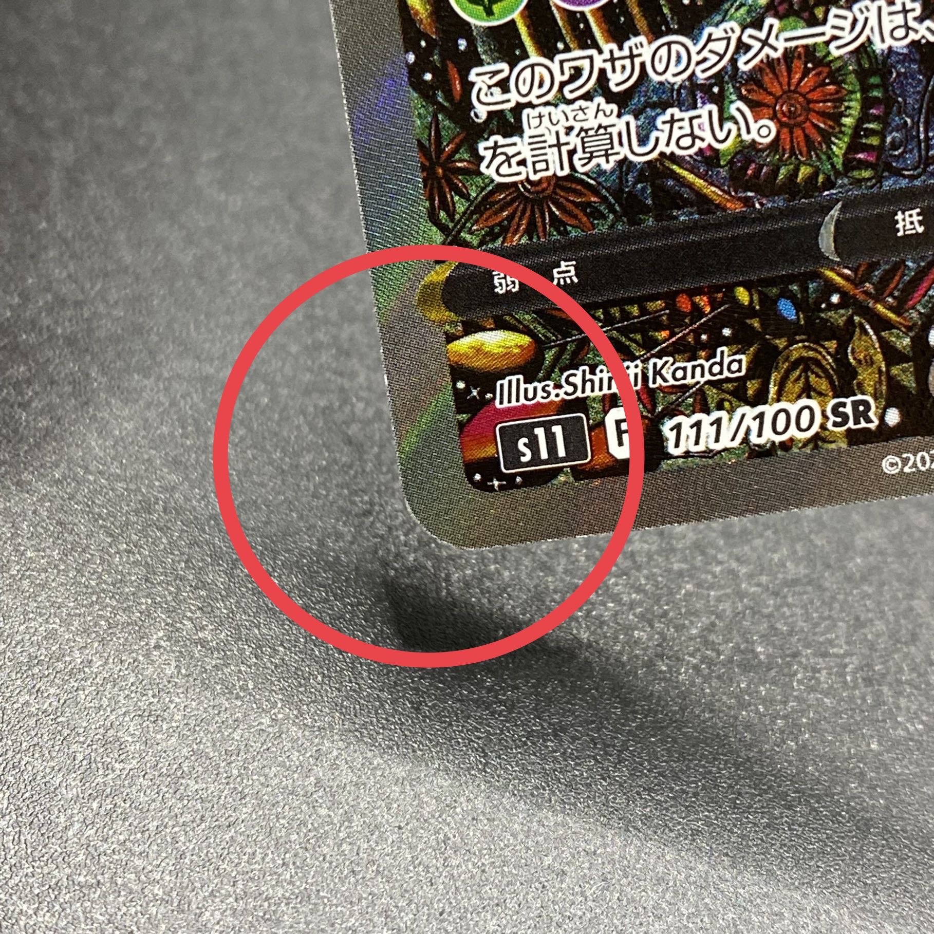 GiratinaV SR SA111/100