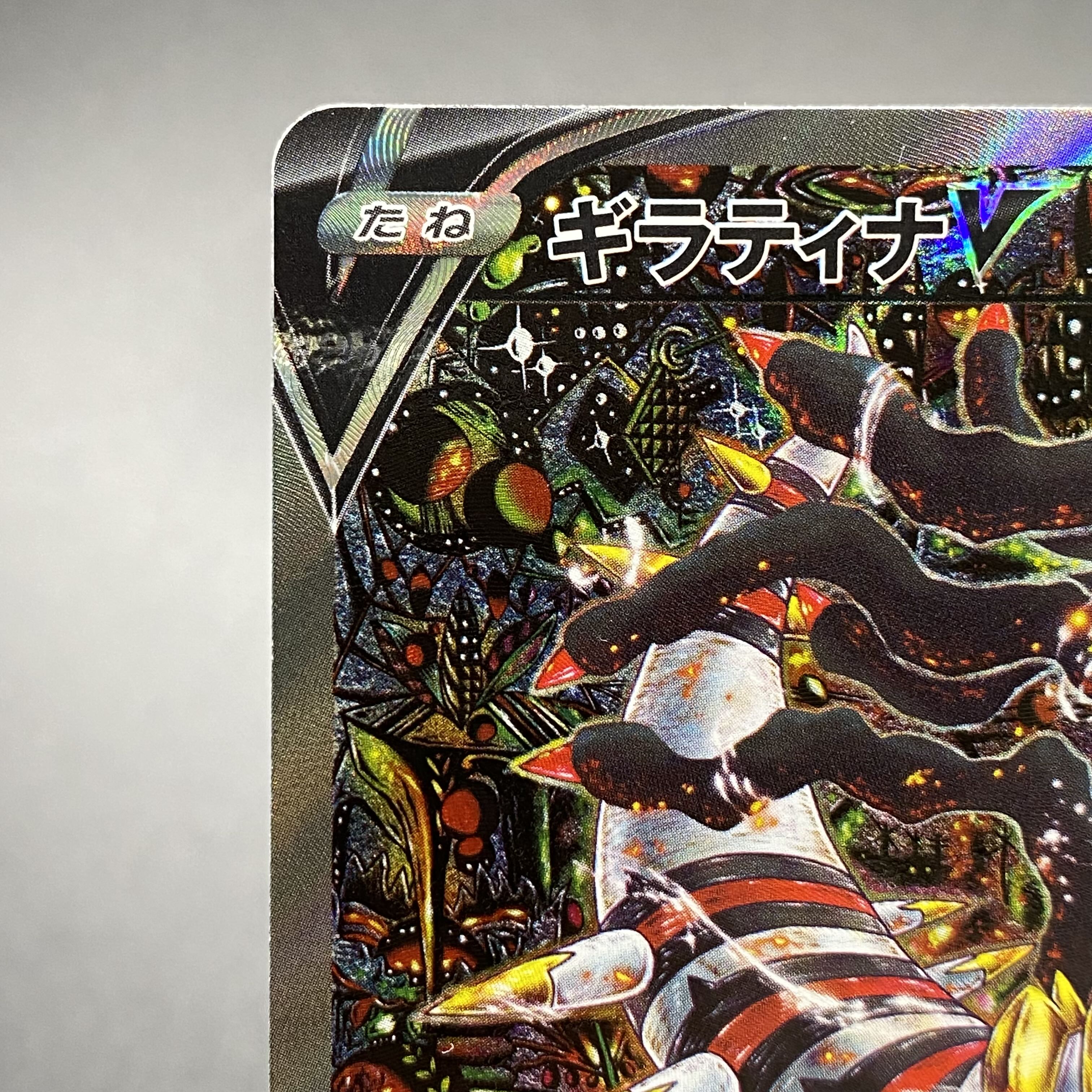 GiratinaV SR SA111/100