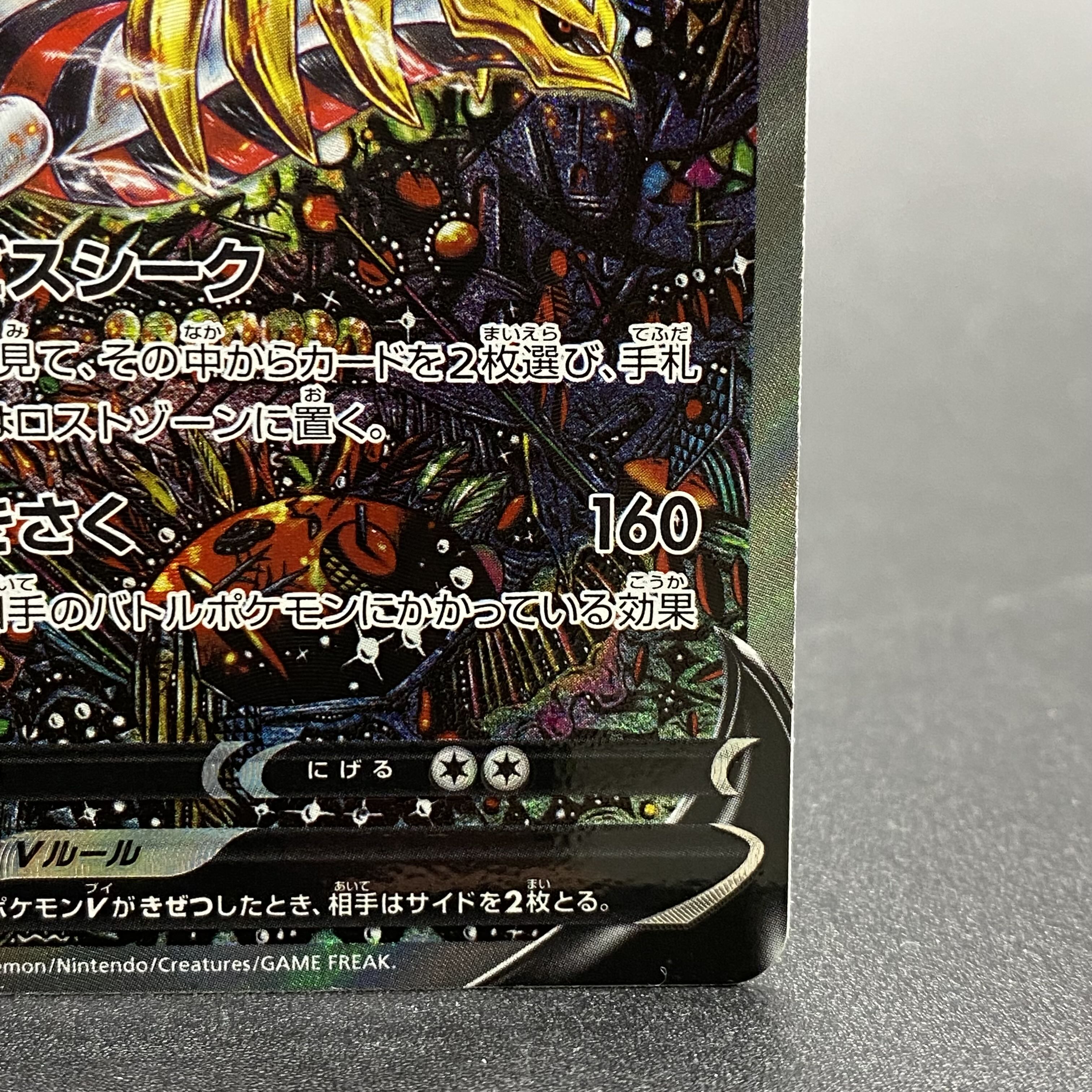 GiratinaV SR SA111/100