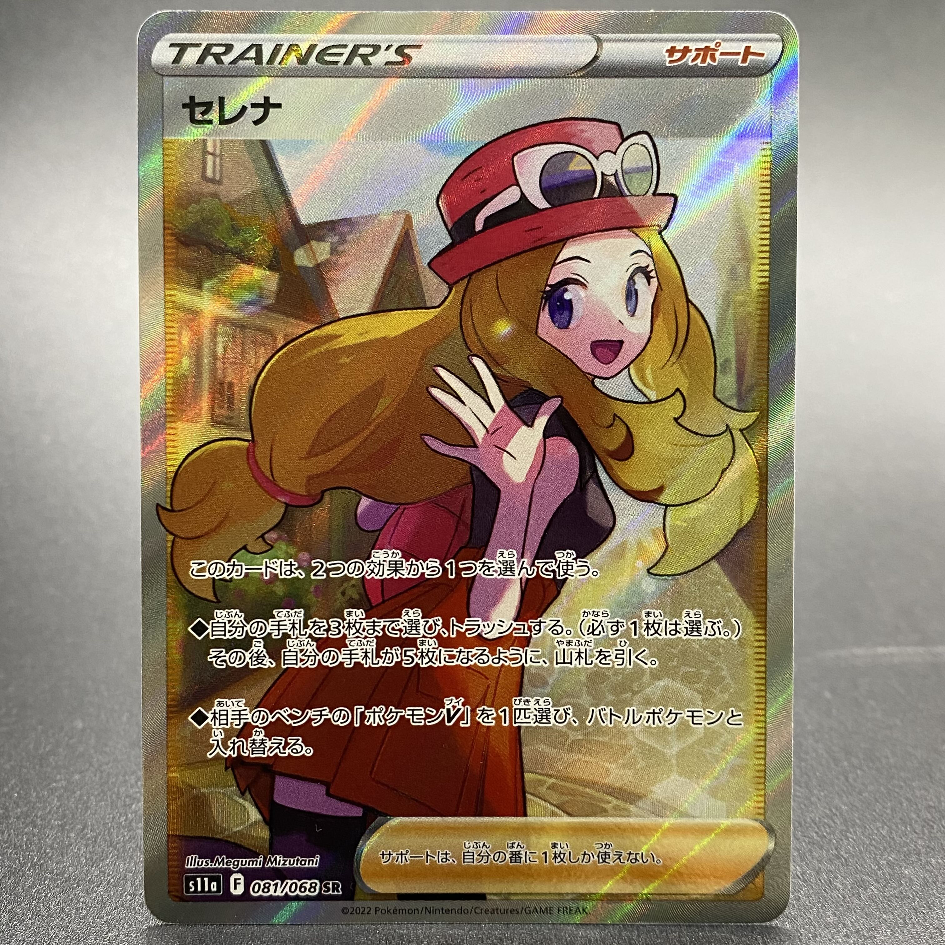 Serena SR 081/068
