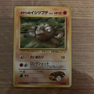 Geodude old back of Takeshi