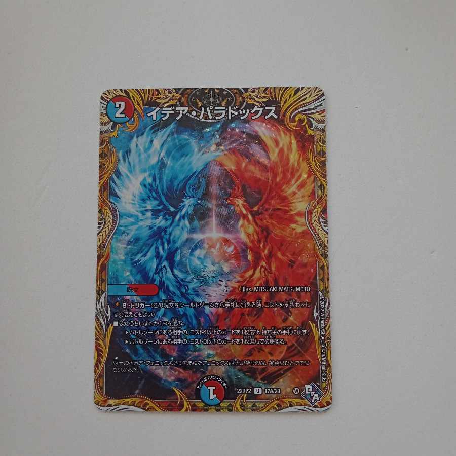 Idea Paradox (Secret Rare Spec) U-foil 17A/20