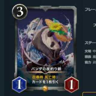 Panda's Night Fisherman