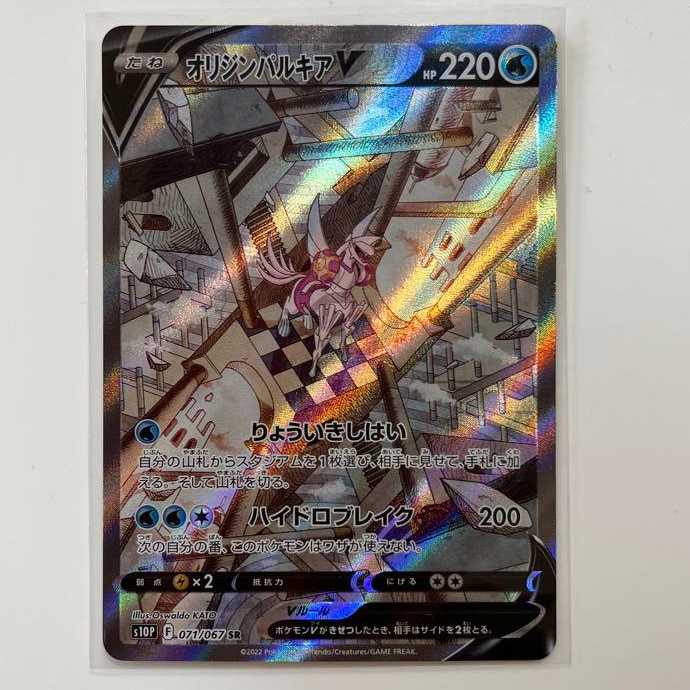 オリジンパルキアv sa