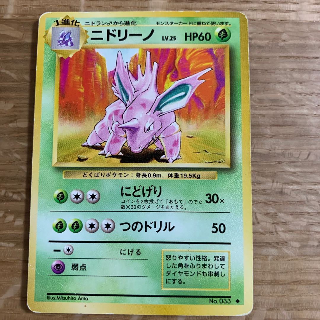Nidorino Old Back
