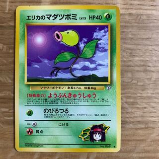 Erika's Bellsprout Old Back