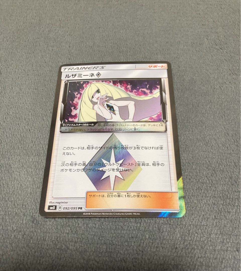 Lusamine◇ PR 092/095
