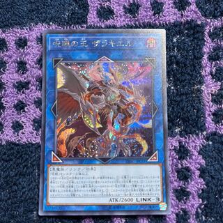 呪眼の王 ザラキエル シークレットレア JP031