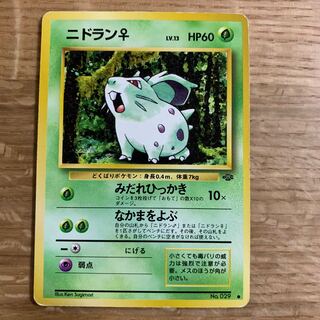 ニドラン♀ 旧裏