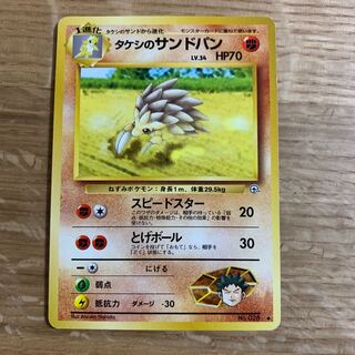 Takeshi's Sandslash old back