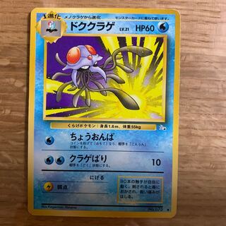 世界202枚 PSA10 ドククラゲ tentacruel カードe 20 世界202枚 PSA10 ドククラゲ tentacruel カードe 20 - メルカリ