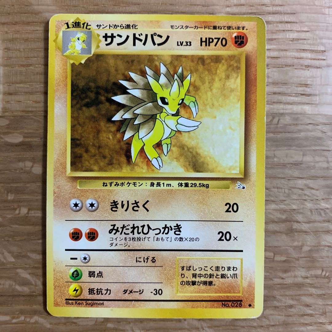 Sandslash Old Back