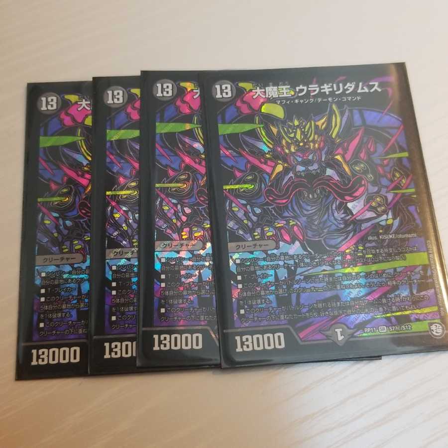 ウラギリダムス