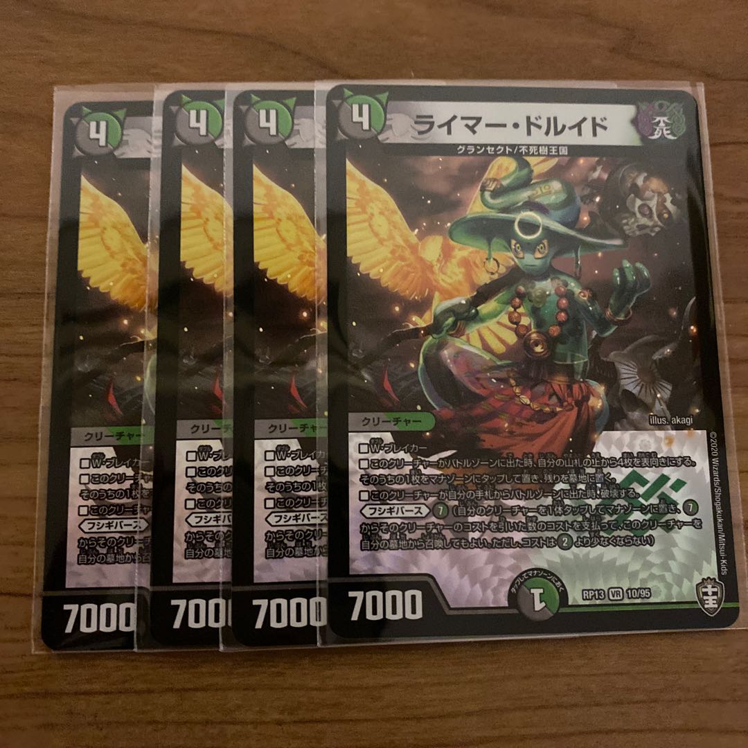 即日発送　ライマードルイド　ライマー・ドルイド