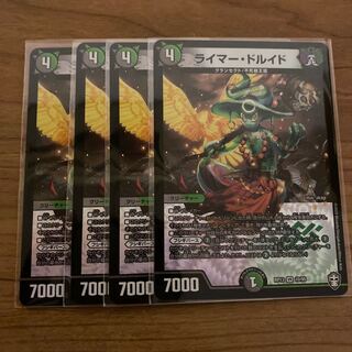 即日発送　ライマードルイド　ライマー・ドルイド