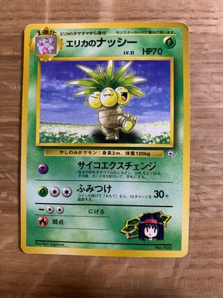 旧裏 エリカのハクリュー Pokémon Card Game ポケモン アニメ 中古ポケモンカードゲーム(旧裏面) No.148[☆]：(キラ)エリカの