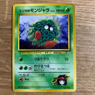 エリカのモンジャラ 旧裏