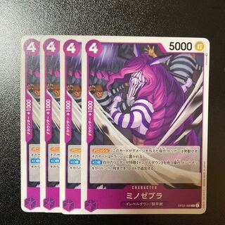 ミノゼブラ 4枚