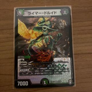 即日発送　ライマードルイド　ライマー・ドルイド