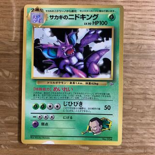 旧裏　サカキのニドキング　サカキのギャラドスなど サカキのニドキング | ポケモンカード(旧裏面) プロモ