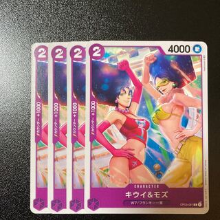 キウイ＆モズ 4枚