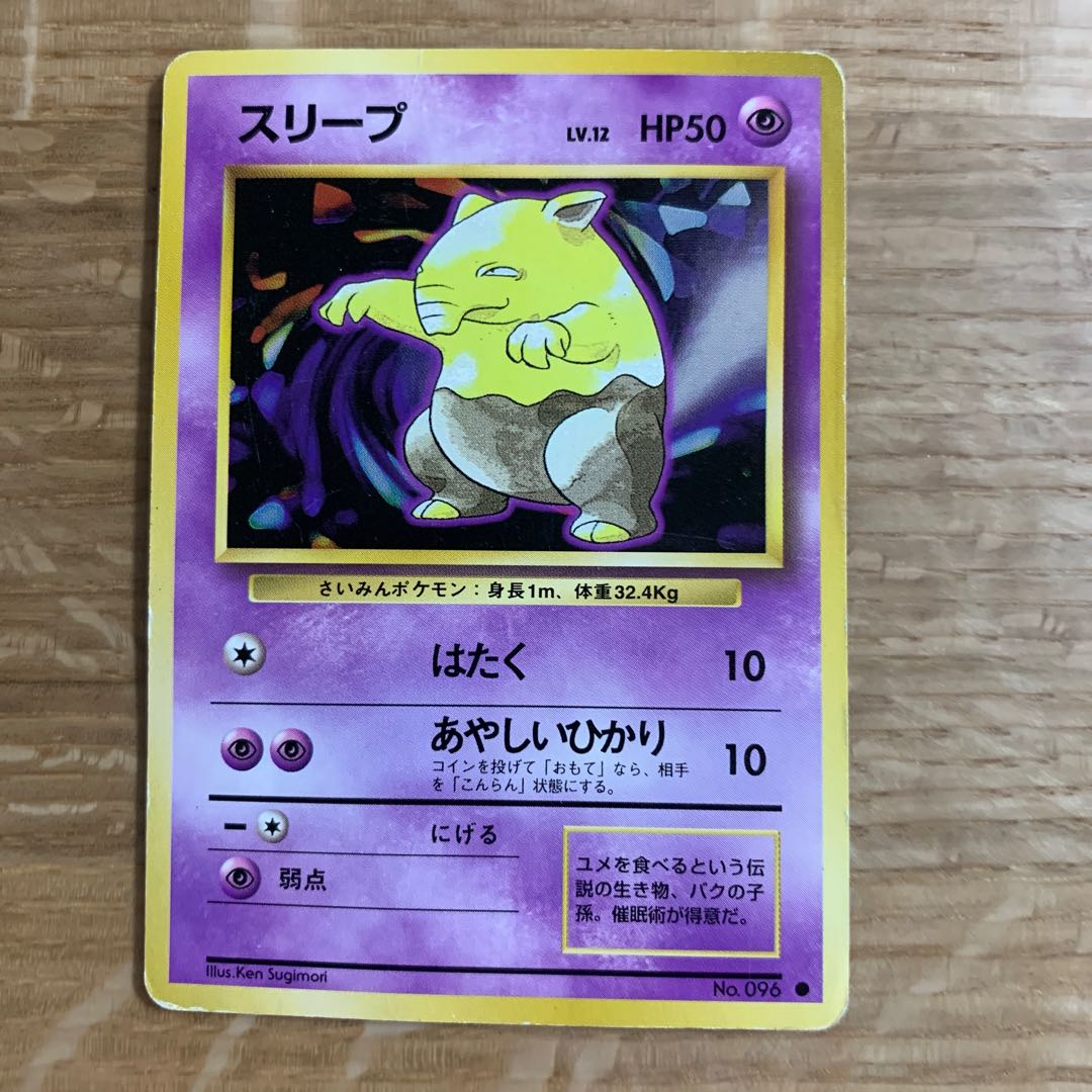 Drowzee Old Back
