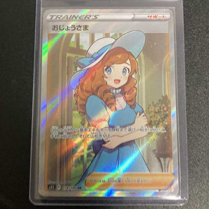 おじょうさま SR