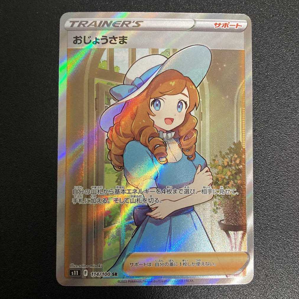 おじょうさま SR