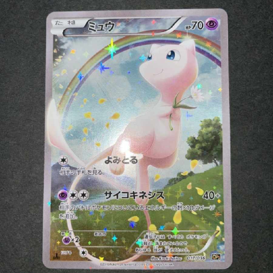 ミュウ　017/036  キラコレクション