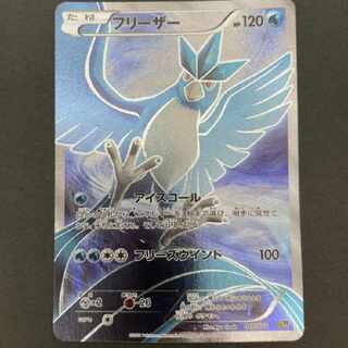 Articuno 20th SR Spec.