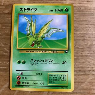 ストライク 旧裏