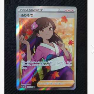 Beautiful Furisode SR Pokémon Cards