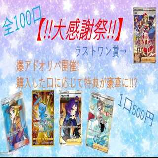 大感謝祭オリパ