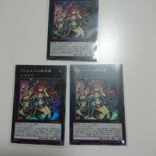 アロメルスの蟲惑魔 スーパーレア 3枚