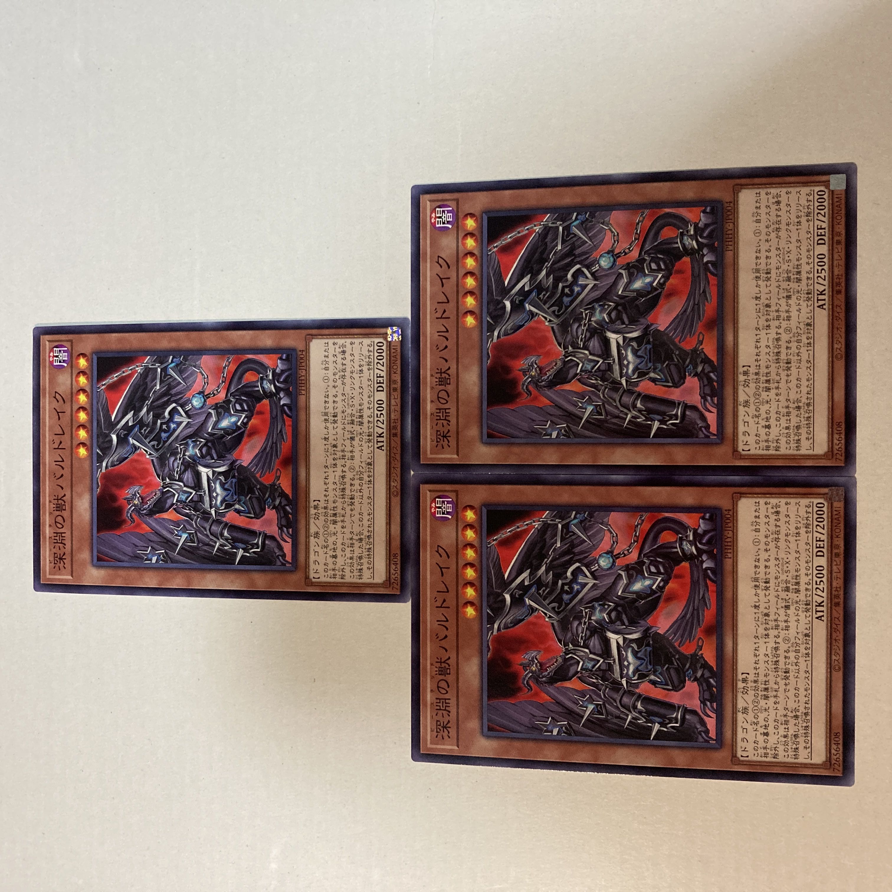 深淵の獣バルドレイク