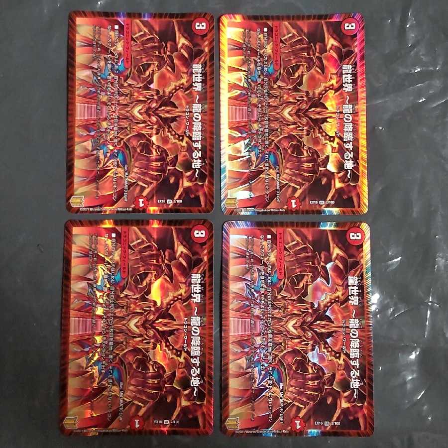 Dragon World -The Land of the Dragon's Descent- VR 2/100